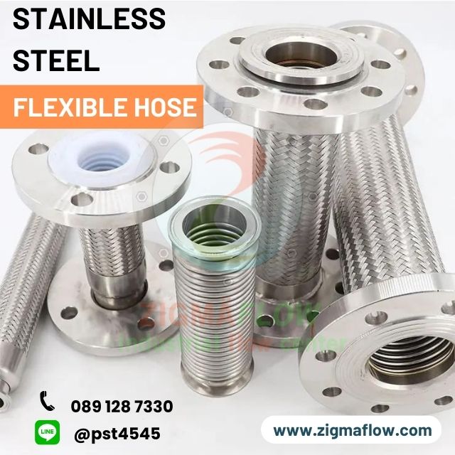 ท่ออ่อนสแตนเลส